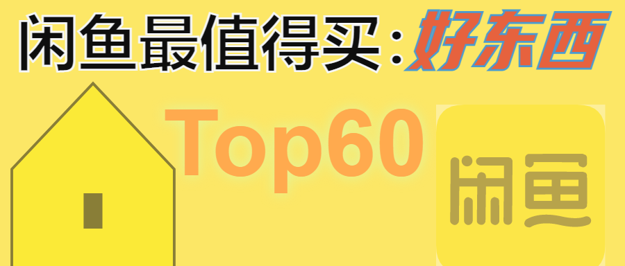 xianyu